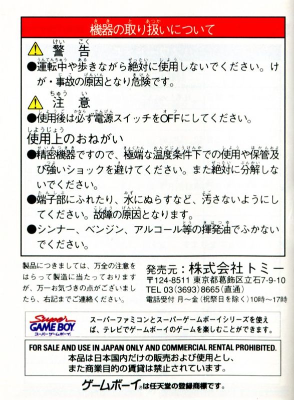 Manual for Nippon Daihyō Team: Eikō no Eleven (Game Boy): Back