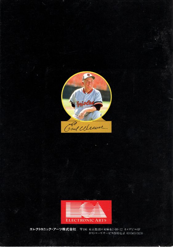 Manual for Earl Weaver Baseball (PC-98): Back