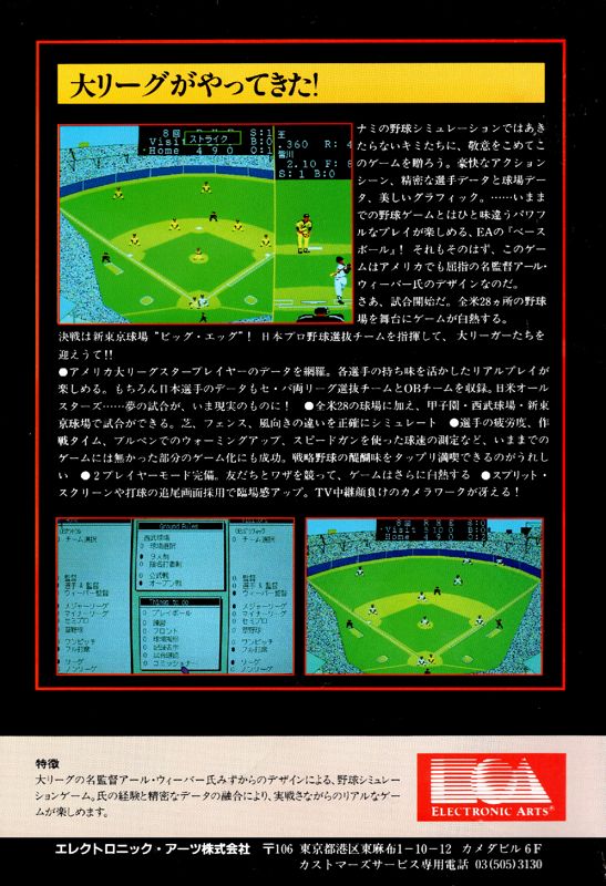 Back Cover for Earl Weaver Baseball (PC-98)