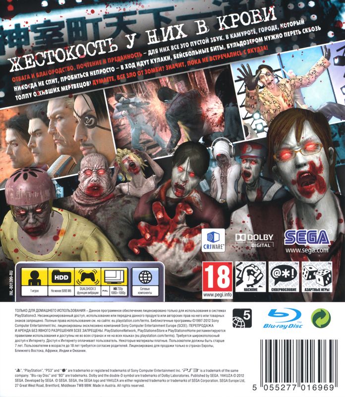 Back Cover for Yakuza: Dead Souls (PlayStation 3)