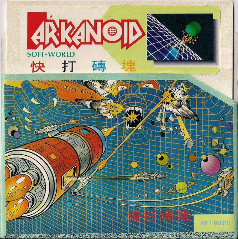 Front Cover for Arkanoid (DOS)