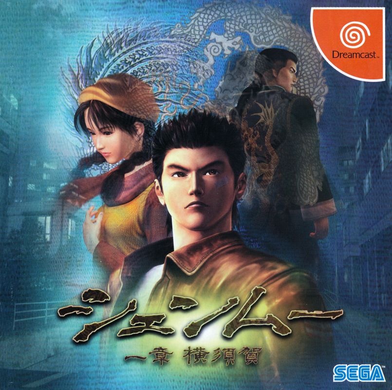 Manual for Shenmue (Dreamcast): Front