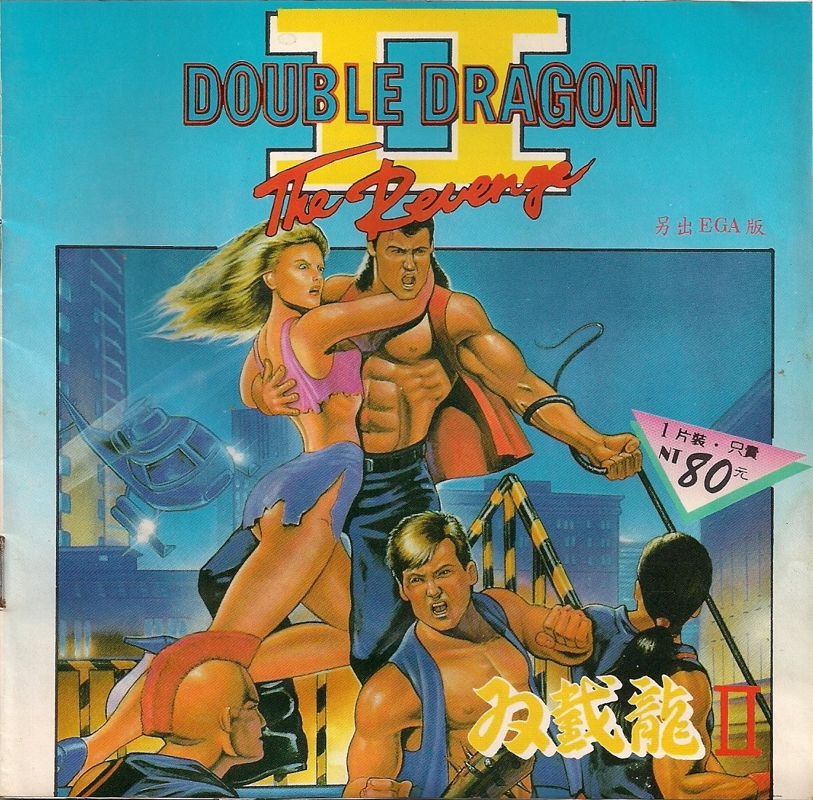 Front Cover for Double Dragon II: The Revenge (DOS)