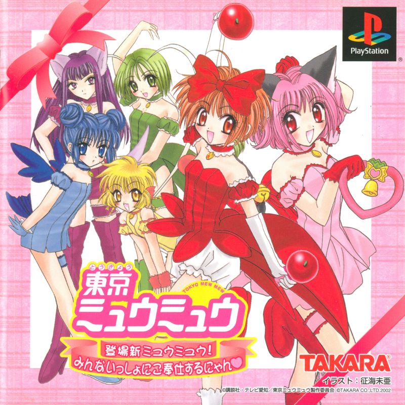Front Cover for Tokyo Mew Mew: Tōjō Shin Mew Mew! Minna Issho ni Gohōshi suru Nyan (PlayStation)