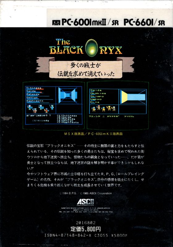 Back Cover for The Black Onyx (PC-6001) (Clamshell)