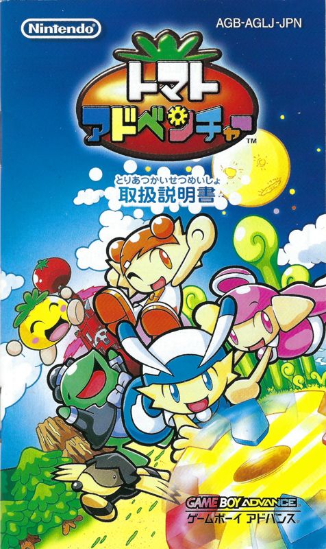 Manual for Tomato Adventure (Game Boy Advance): Front
