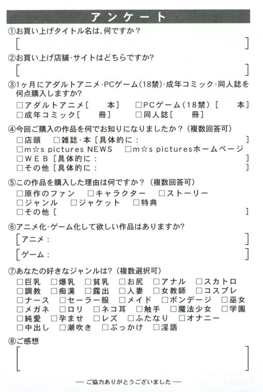 Extras for Tsuma Yōji: Boku wa Hitodzuma Kanrinin (DVD Player): Registration Card - Back