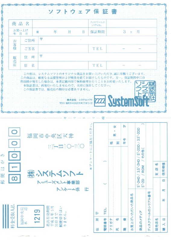 Other for Air Combat III (PC-98): Guarantee and Registration Card - Front