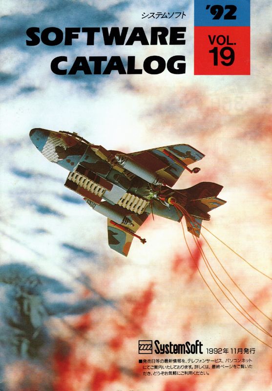 Advertisement for Air Combat III (PC-98)