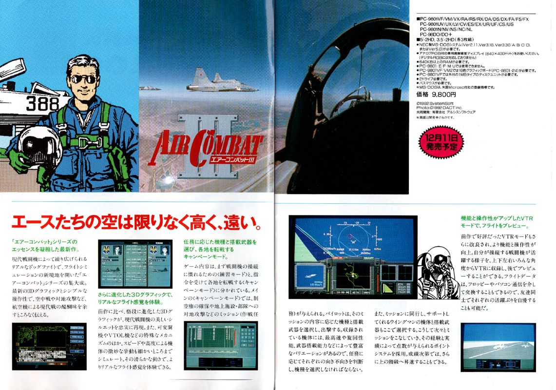 Advertisement for Air Combat III (PC-98)