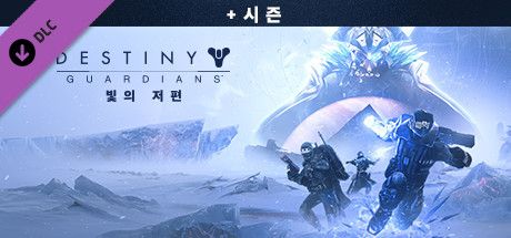 Front Cover for Destiny 2: Beyond Light + Season (Windows) (Steam release): Korean version