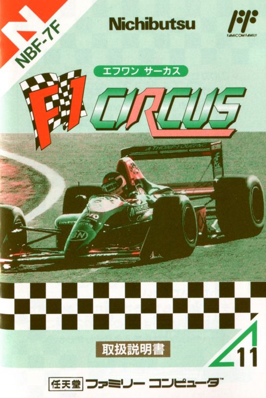 Manual for F1 Circus (NES): Front