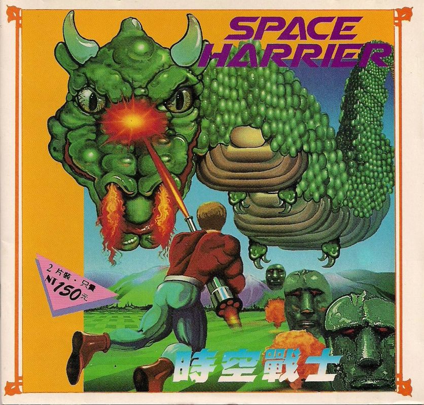Front Cover for Space Harrier (DOS)