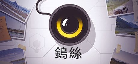 Front Cover for Filament (Linux and Windows) (Steam release): Traditional Chinese version