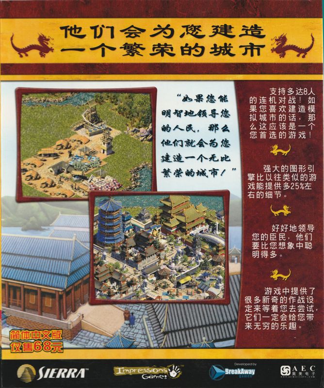 Back Cover for Emperor: Rise of the Middle Kingdom (Windows)