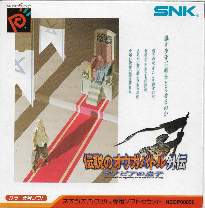 Front Cover for Densetsu no Ogre Battle: Zenobia no Ōji (Neo Geo Pocket Color)