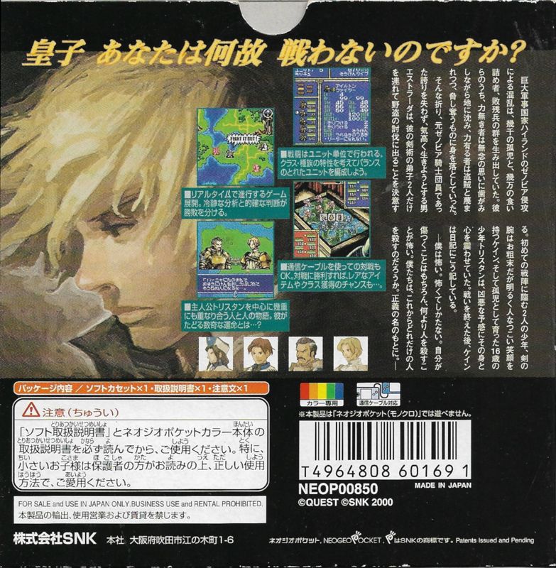 Back Cover for Densetsu no Ogre Battle: Zenobia no Ōji (Neo Geo Pocket Color)