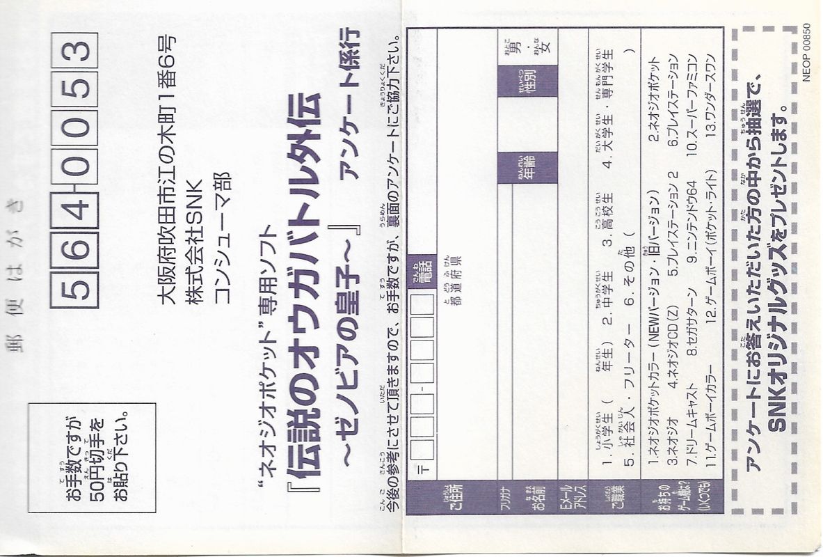 Extras for Densetsu no Ogre Battle: Zenobia no Ōji (Neo Geo Pocket Color): Insert - Front