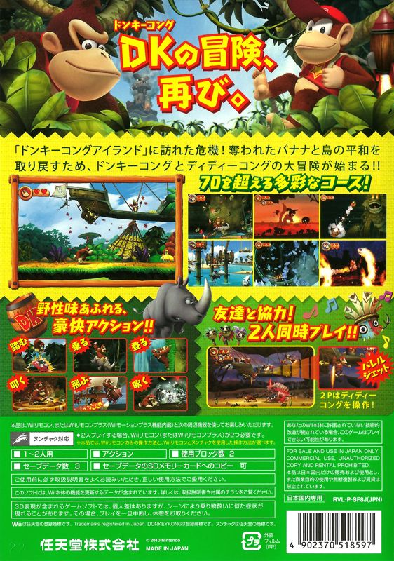 Back Cover for Donkey Kong Country Returns (Wii)