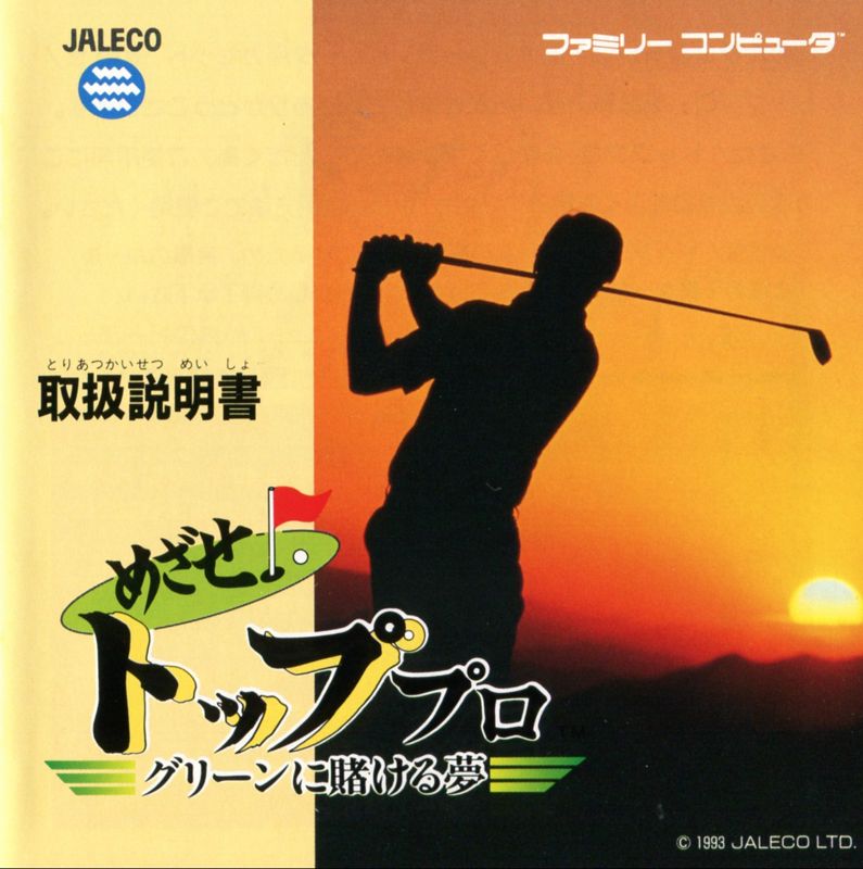 Manual for Mezase! Top Pro: Green ni Kakeru Yume (NES): Front