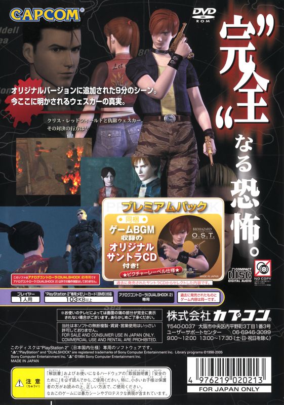 Back Cover for Resident Evil: Code: Veronica X (PlayStation 2) (Premium Pack)