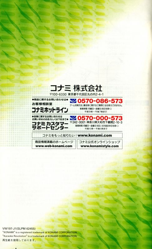 Manual for Karaoke Revolution: J-Pop Best - vol.7 (PlayStation 2): Back