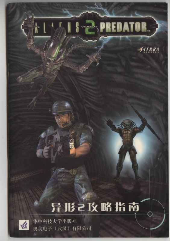 Other for Aliens Versus Predator 2: Gold Edition (Windows): Aliens Versus Predator 2 Strategy Guide