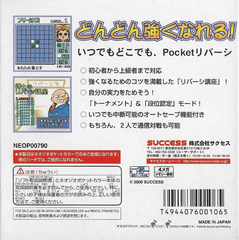 Back Cover for Pocket Reversi (Neo Geo Pocket Color)