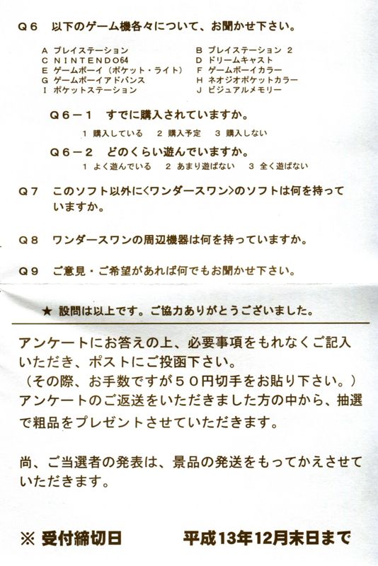 Extras for Star Hearts: Hoshi to Daichi no Shisha (WonderSwan Color): Registration Card - Back