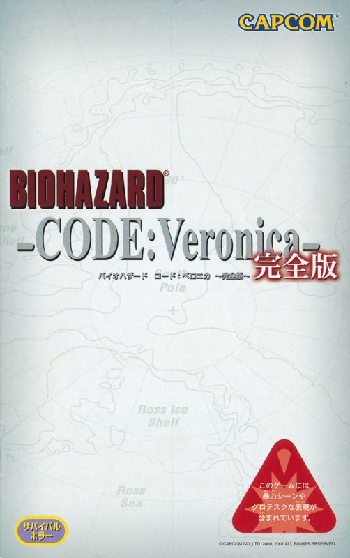 Manual for Resident Evil: Code: Veronica X (PlayStation 2) (Premium Pack): Front
