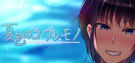 Front Cover for Scars of Summer (Windows) (Steam release): Japanese version