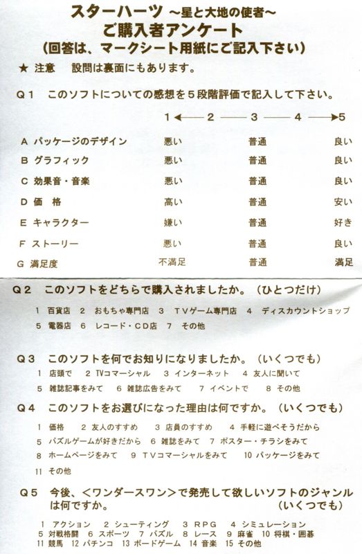 Extras for Star Hearts: Hoshi to Daichi no Shisha (WonderSwan Color): Registration Card - Inside Left