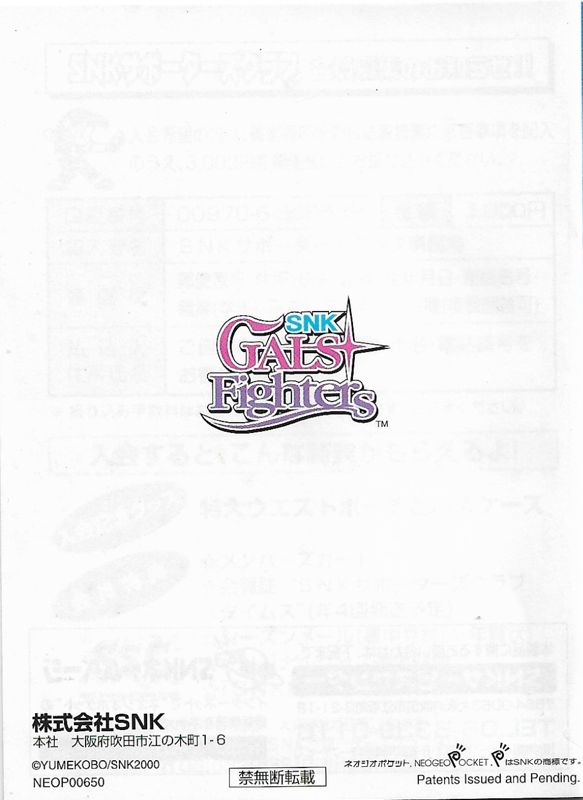 Manual for SNK Gals' Fighters (Neo Geo Pocket Color): Back