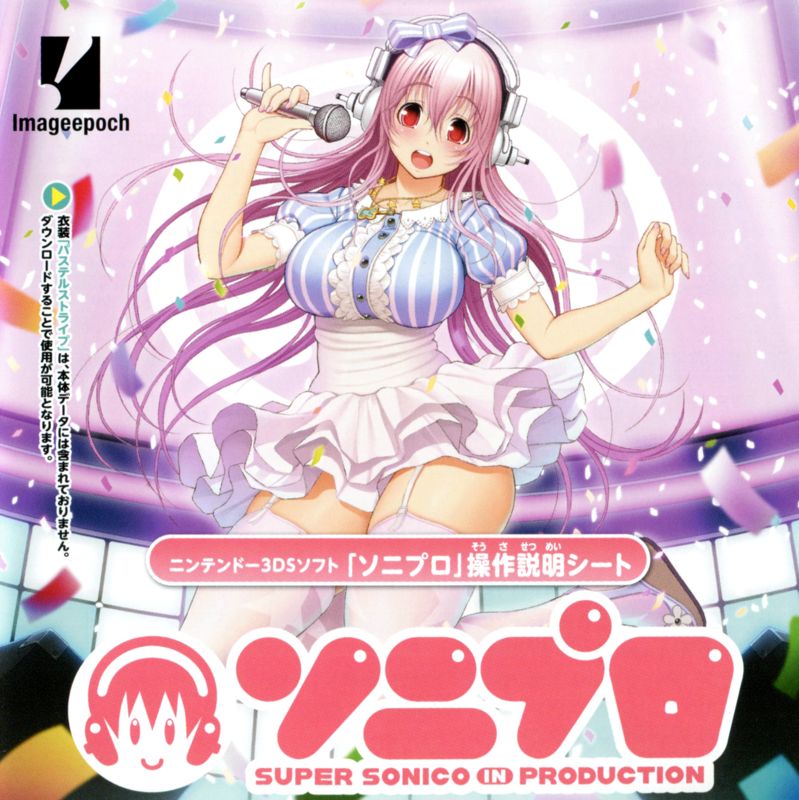 Manual for SoniPro: Super Sonico in Production (Nintendo 3DS): Front