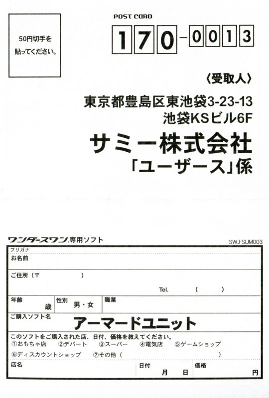 Extras for Armored Unit (WonderSwan): Registration Card - Front