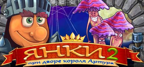 Front Cover for New Yankee in King Arthur's Court 2 (Windows) (Steam release): Russian version