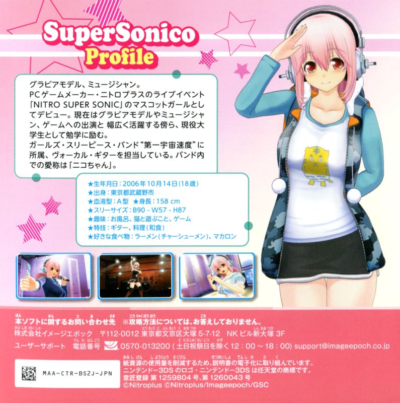 Manual for SoniPro: Super Sonico in Production (Nintendo 3DS): Back