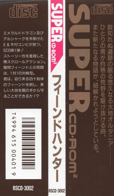 Other for Fiend Hunter (TurboGrafx CD): Spine card