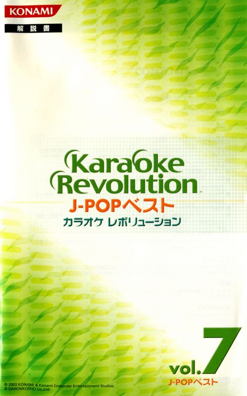Manual for Karaoke Revolution: J-Pop Best - vol.7 (PlayStation 2): Front