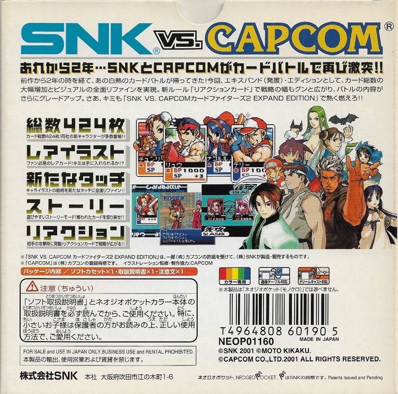 Back Cover for SNK vs Capcom: Card Fighters' Clash 2 - Expand Edition (Neo Geo Pocket Color)