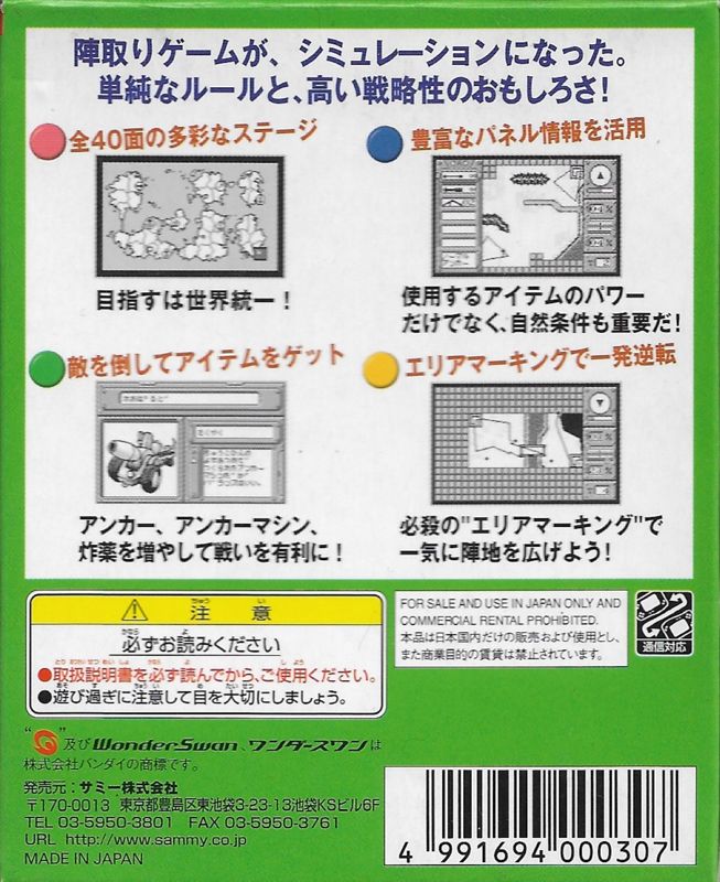 Back Cover for Anchorz Field (WonderSwan)