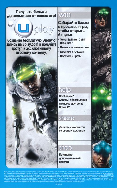 Manual for Tom Clancy's Splinter Cell: Blacklist (Special Edition) (Xbox 360): Back