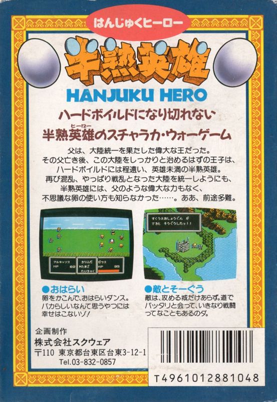 Back Cover for Hanjuku Hero (NES)