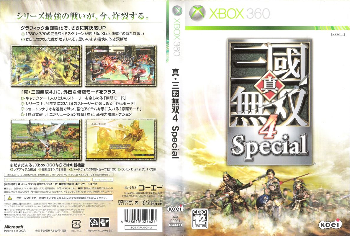 Full Cover for Shin Sangoku Musō 4 Special (Xbox 360)