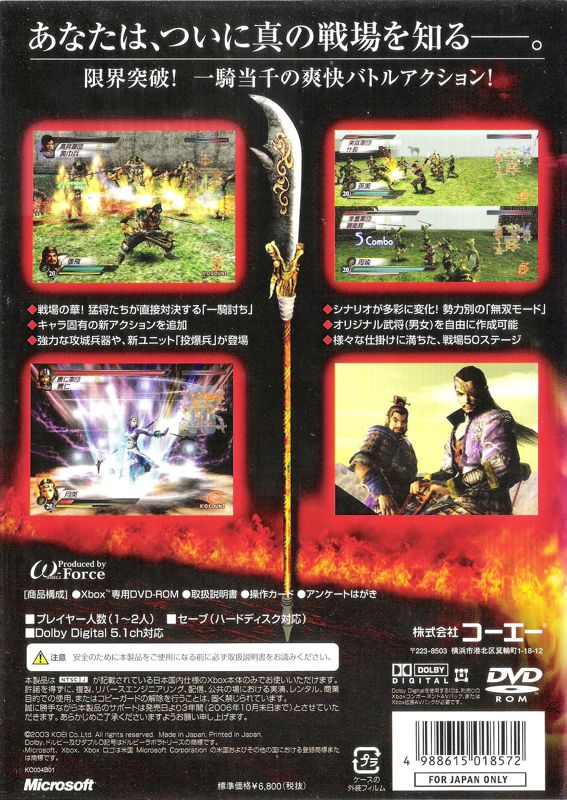 Back Cover for Dynasty Warriors 4 (Xbox)