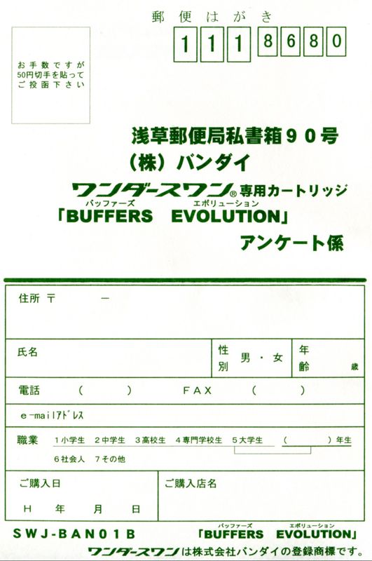 Extras for Buffers Evolution (WonderSwan): Registration Card - Front