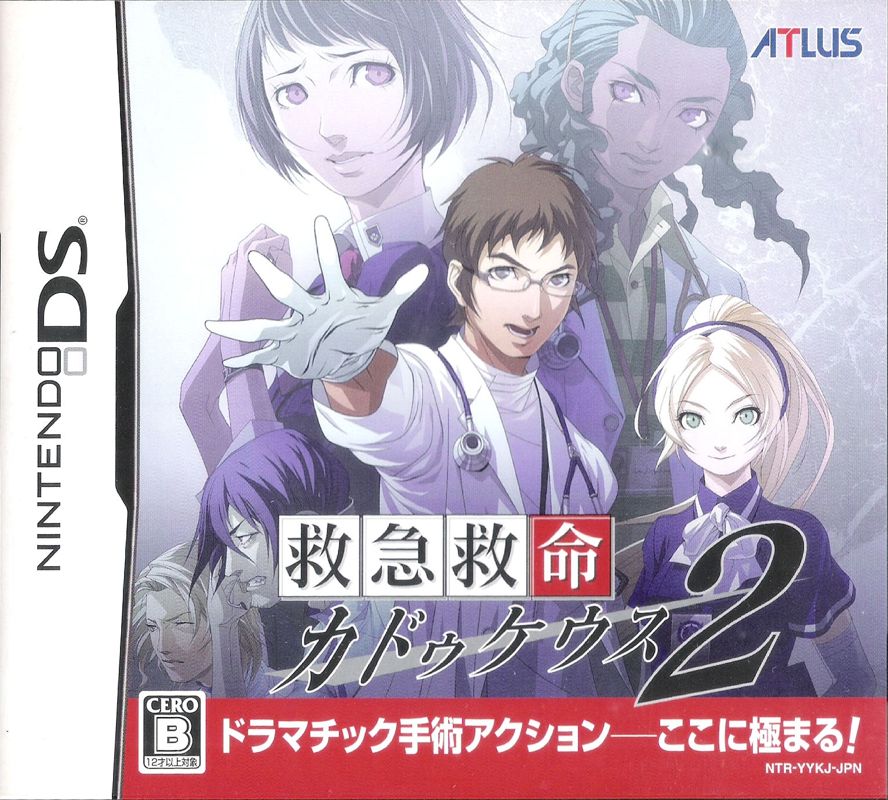 Trauma Center: Under the Knife 2 cover or packaging material 