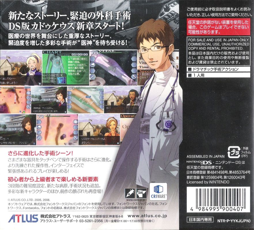 Back Cover for Trauma Center: Under the Knife 2 (Nintendo DS)