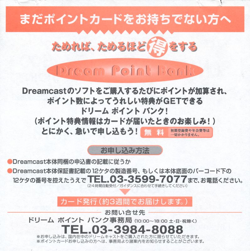 Extras for Sonic Adventure (Dreamcast): Dream Point Bank Card - Front