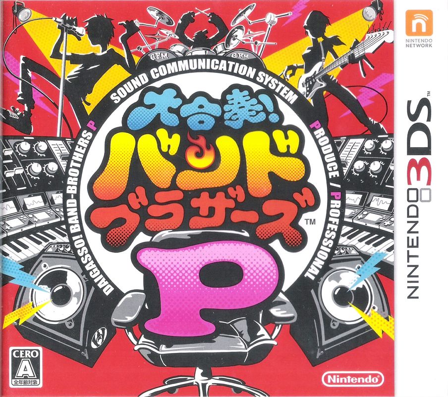 Front Cover for Daigasso! Band-Brothers P (Nintendo 3DS)